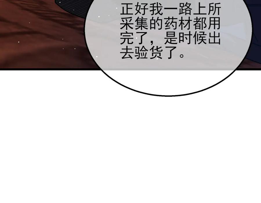 《我靠无敌被动打出成吨伤害！》第32话 杀人又诛心！ 第101页