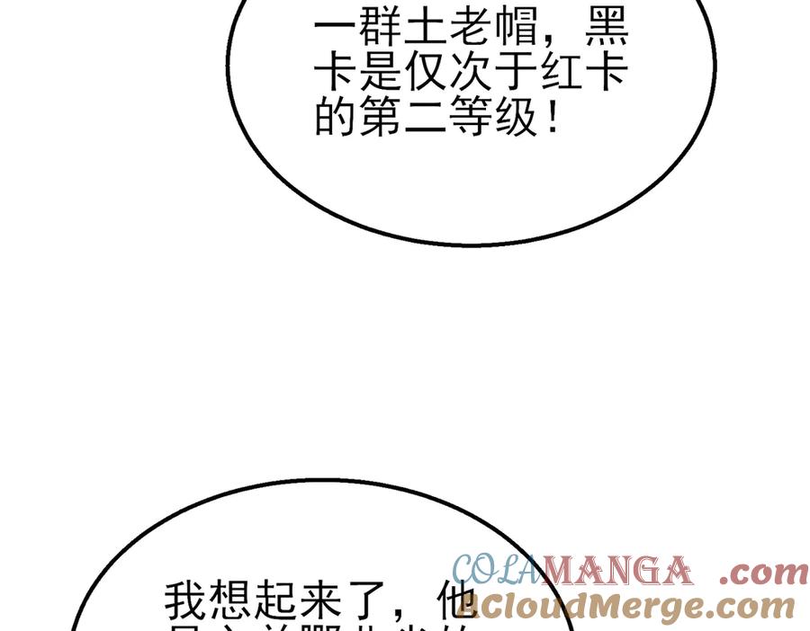 《我靠无敌被动打出成吨伤害！》第32话 杀人又诛心！ 第44页