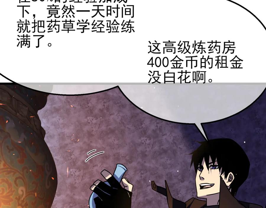 《我靠无敌被动打出成吨伤害！》第32话 杀人又诛心！ 第99页