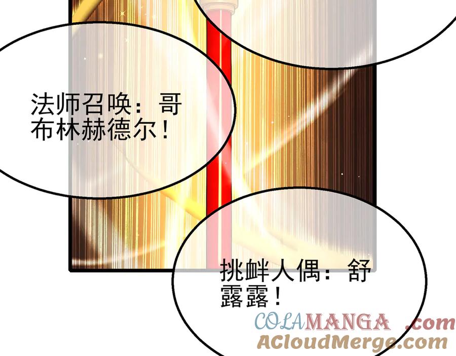 《我靠无敌被动打出成吨伤害！》第32话 杀人又诛心！ 第112页