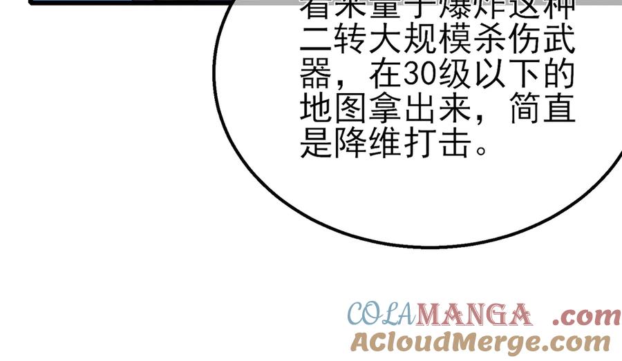 《我靠无敌被动打出成吨伤害！》第32话 杀人又诛心！ 第176页