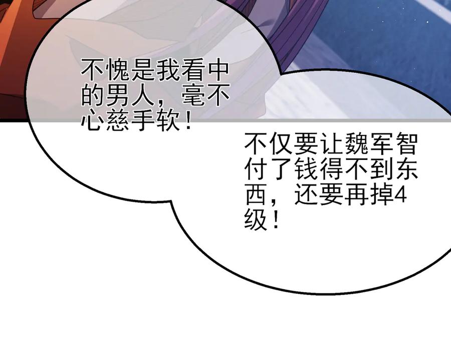 《我靠无敌被动打出成吨伤害！》第32话 杀人又诛心！ 第17页