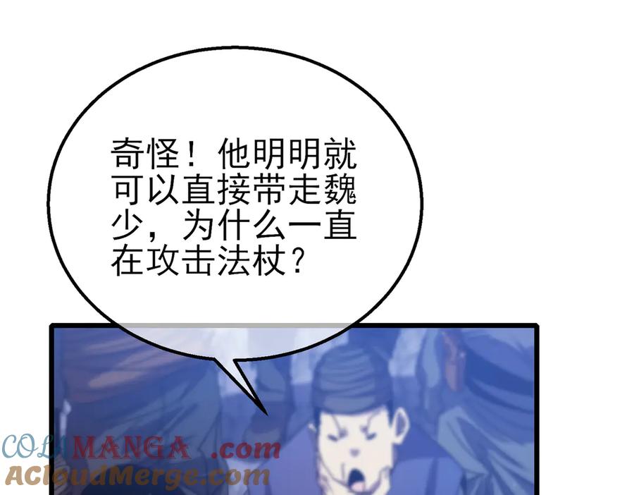 《我靠无敌被动打出成吨伤害！》第32话 杀人又诛心！ 第12页