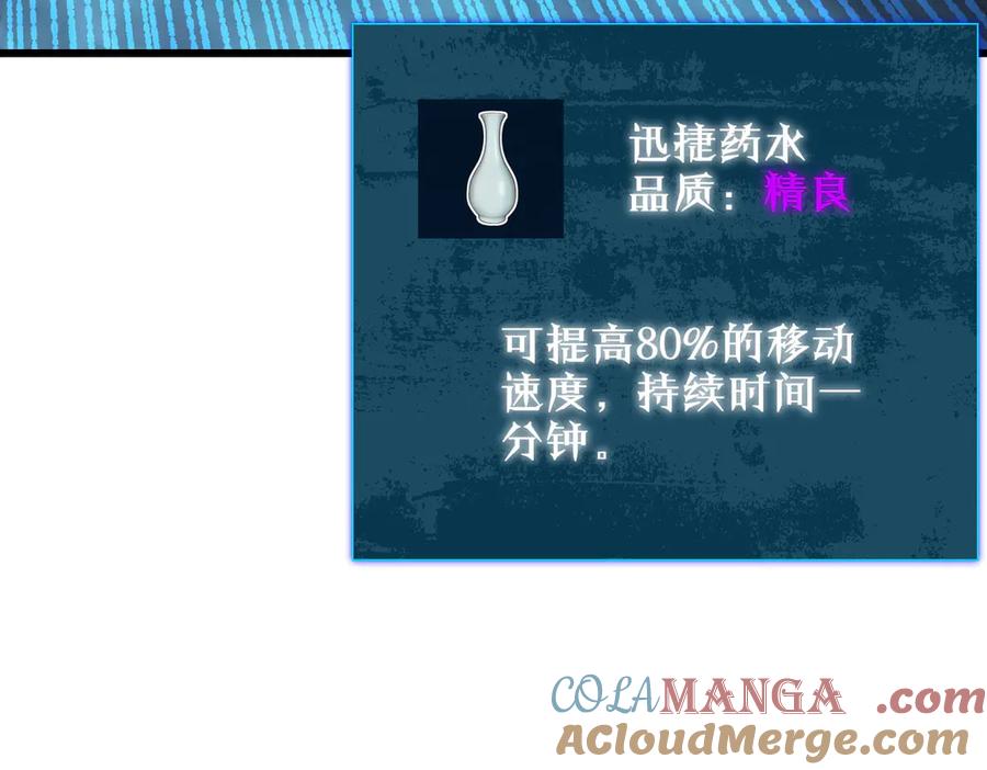 《我靠无敌被动打出成吨伤害！》第32话 杀人又诛心！ 第144页