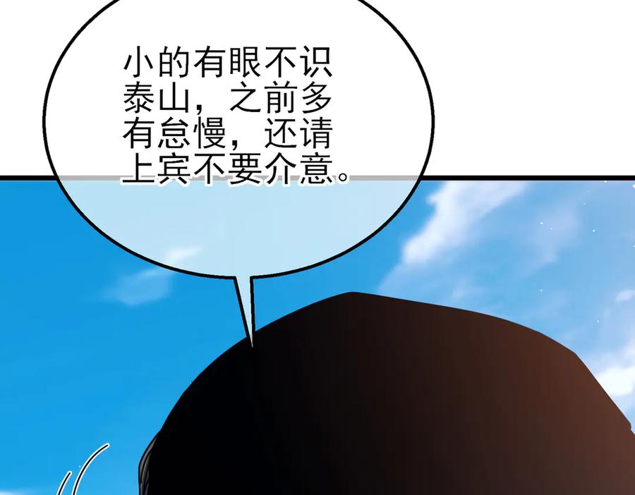 《我靠无敌被动打出成吨伤害！》第32话 杀人又诛心！ 第58页