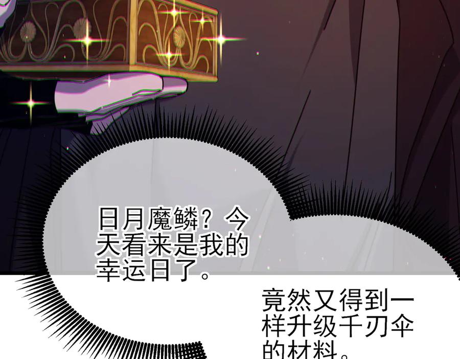 《我靠无敌被动打出成吨伤害！》第32话 杀人又诛心！ 第65页