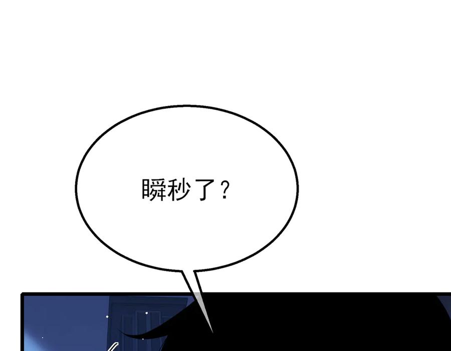 《我靠无敌被动打出成吨伤害！》第32话 杀人又诛心！ 第174页