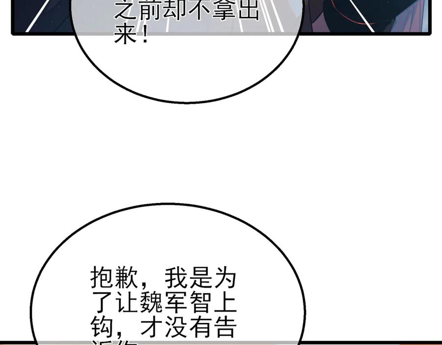 《我靠无敌被动打出成吨伤害！》第32话 杀人又诛心！ 第50页