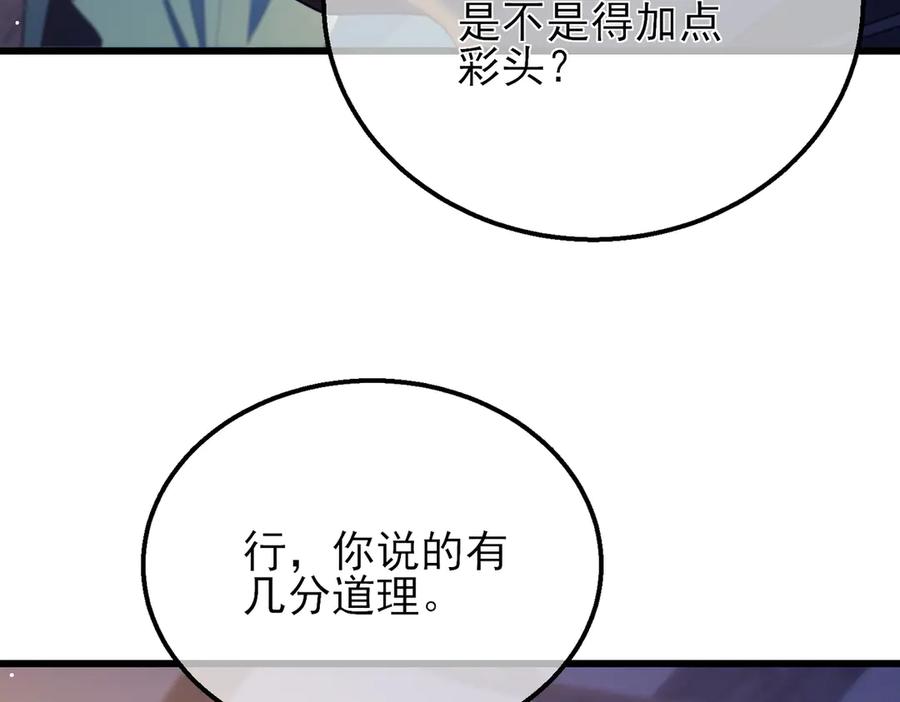 《我靠无敌被动打出成吨伤害！》第33话 六种副职全部中级的妖怪 第119页