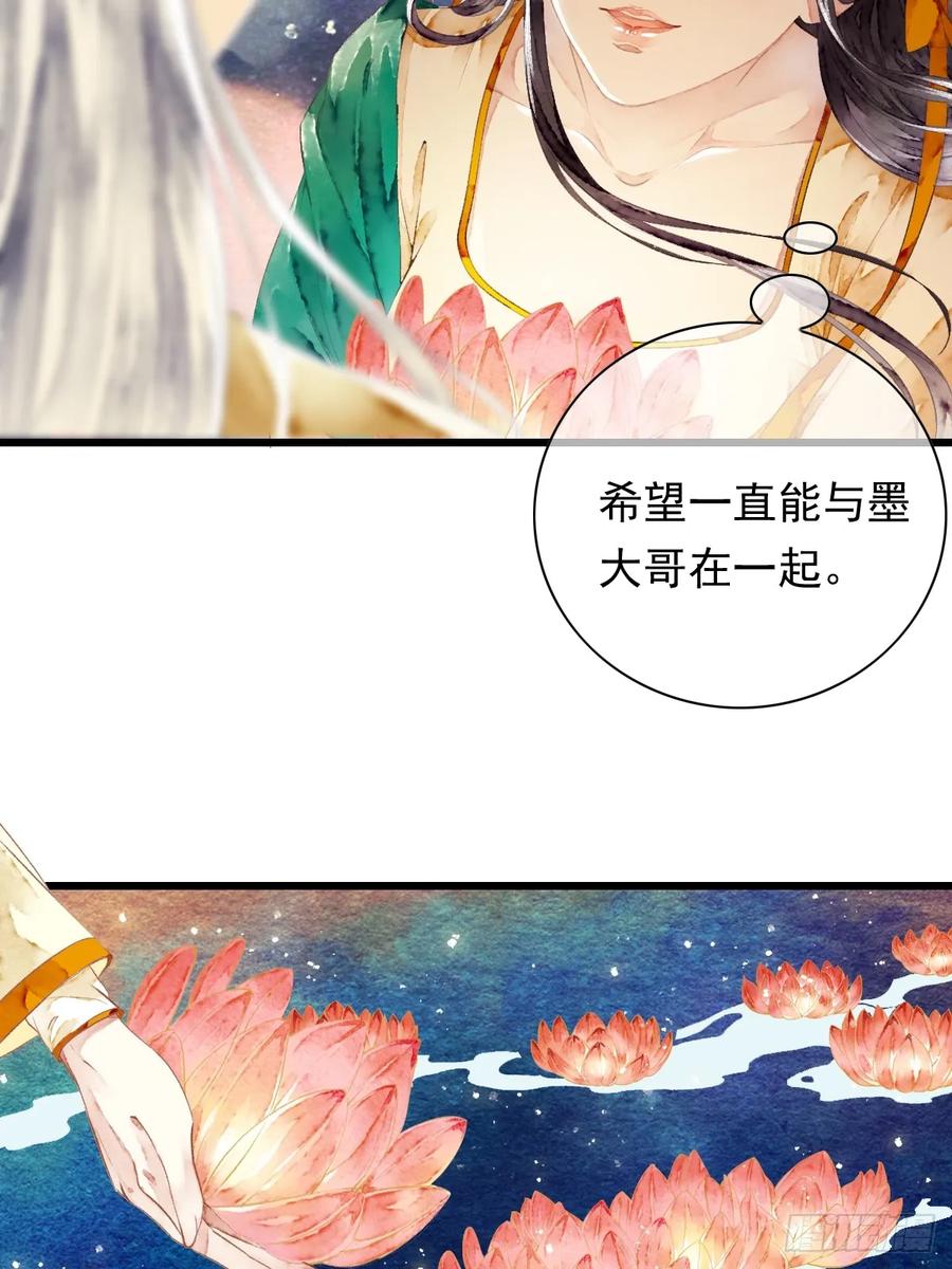 《怨歌录》今世我就是为寻你而来（下） 第18页