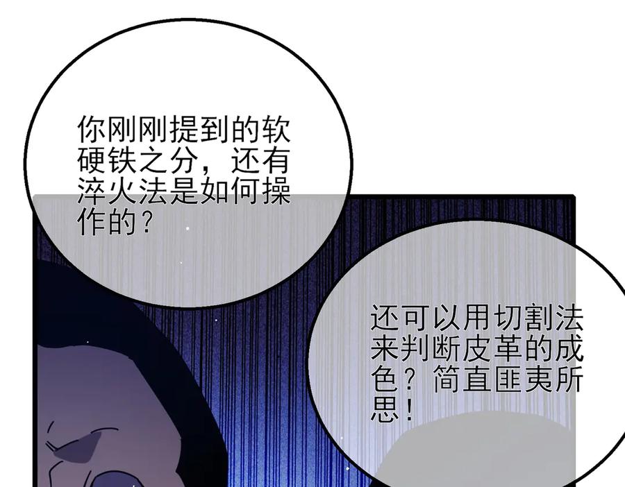 《我靠无敌被动打出成吨伤害！》第33话 六种副职全部中级的妖怪 第143页