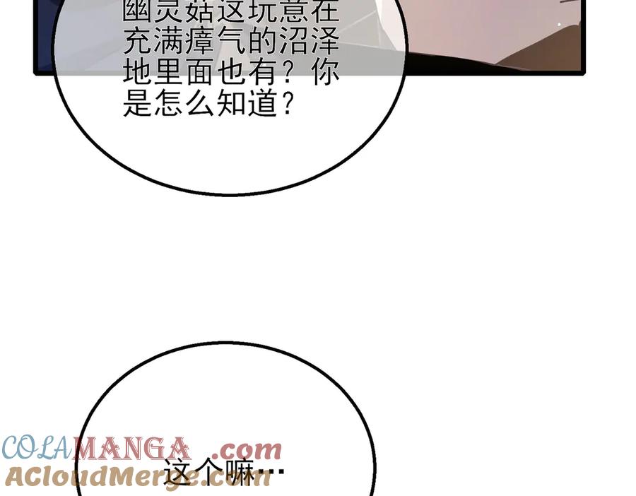 《我靠无敌被动打出成吨伤害！》第33话 六种副职全部中级的妖怪 第145页