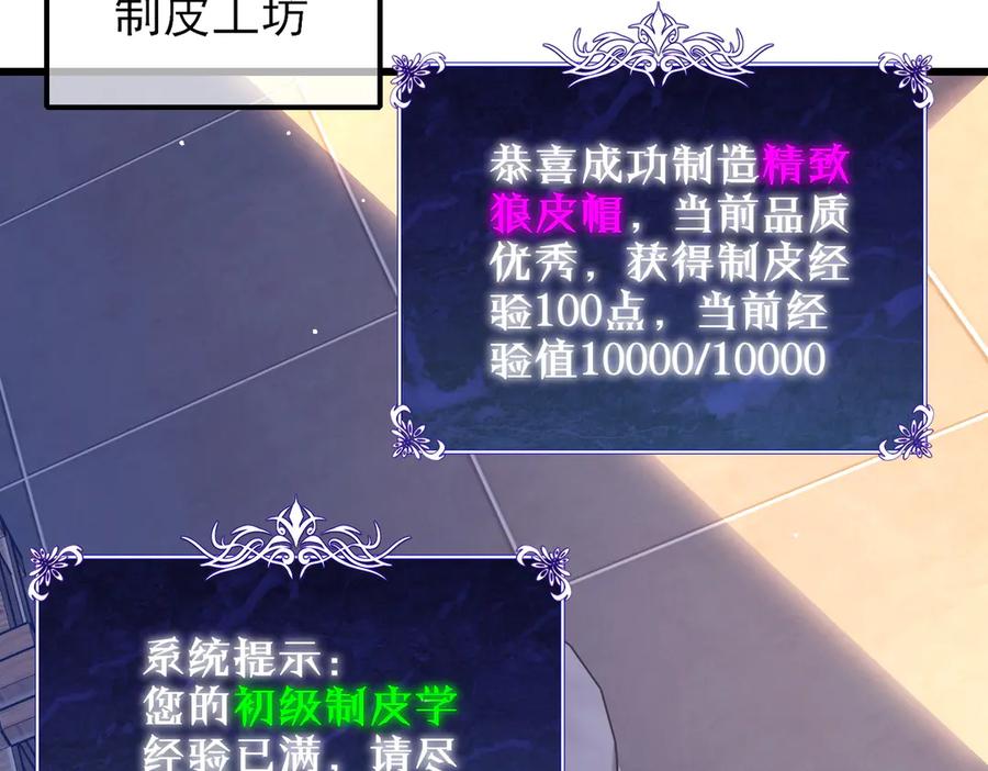 《我靠无敌被动打出成吨伤害！》第33话 六种副职全部中级的妖怪 第20页