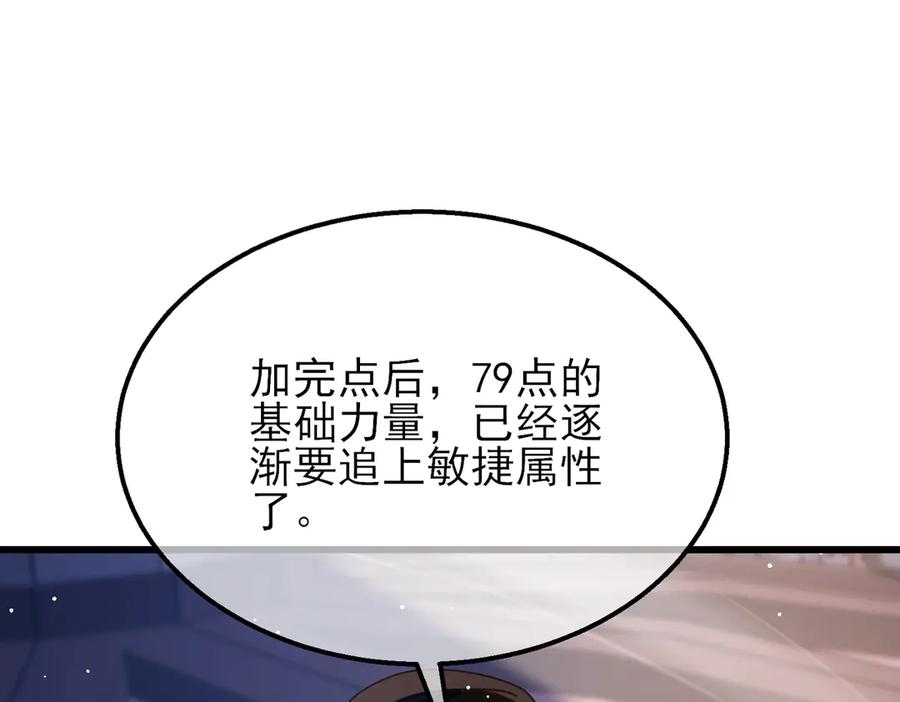 《我靠无敌被动打出成吨伤害！》第33话 六种副职全部中级的妖怪 第12页