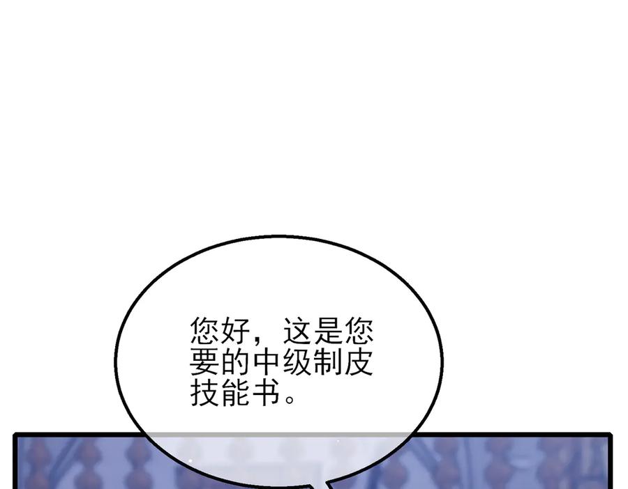 《我靠无敌被动打出成吨伤害！》第33话 六种副职全部中级的妖怪 第24页