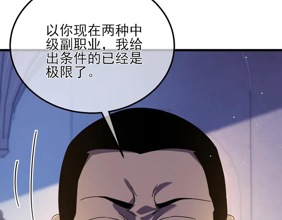 《我靠无敌被动打出成吨伤害！》第33话 六种副职全部中级的妖怪 第59页