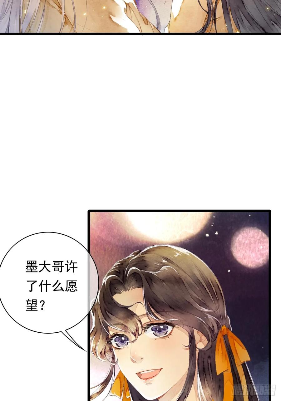 《怨歌录》今世我就是为寻你而来（下） 第14页