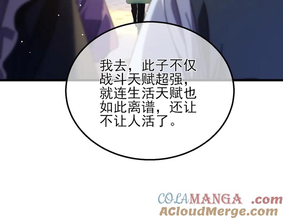 《我靠无敌被动打出成吨伤害！》第33话 六种副职全部中级的妖怪 第33页