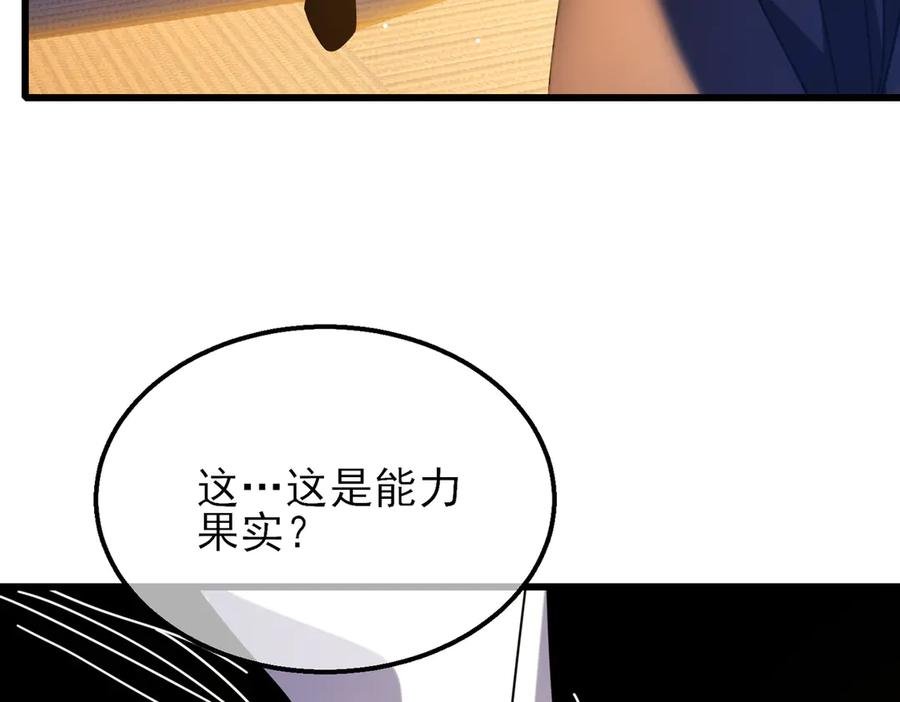 《我靠无敌被动打出成吨伤害！》第33话 六种副职全部中级的妖怪 第154页