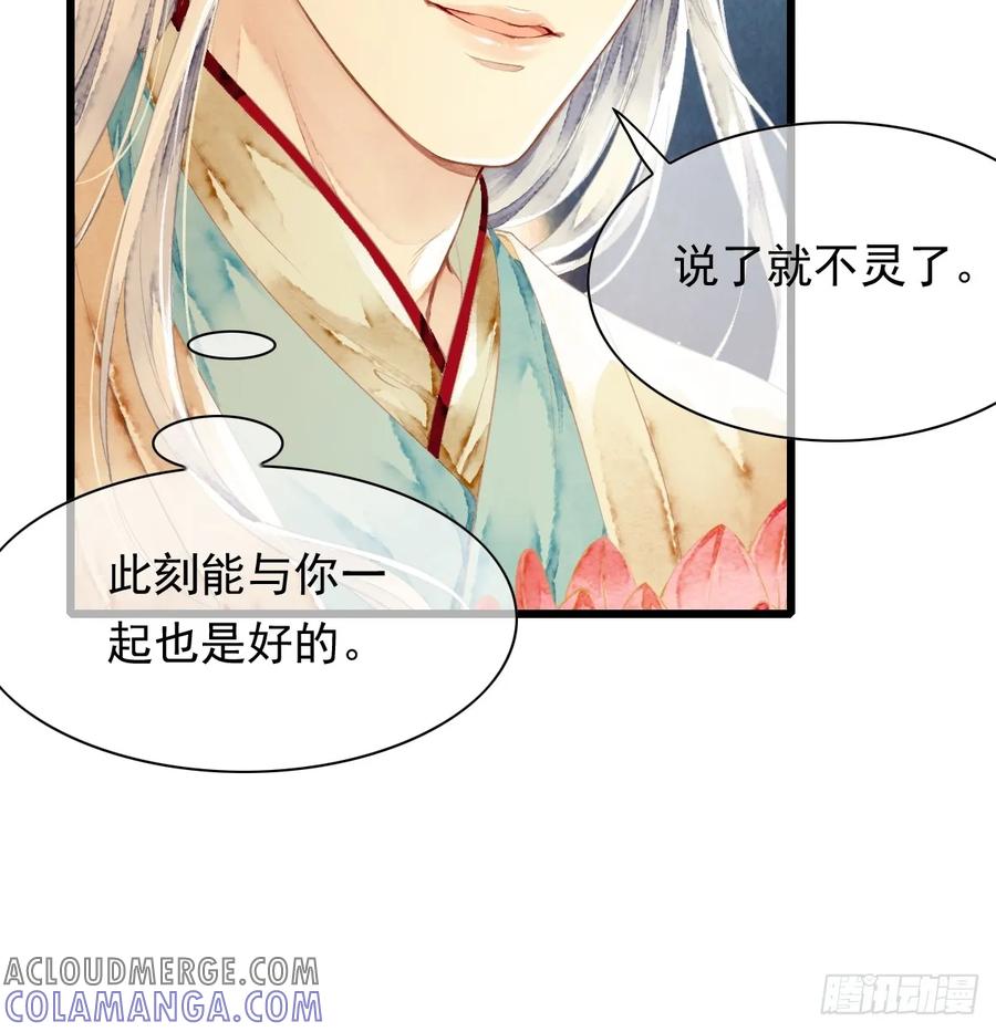 《怨歌录》今世我就是为寻你而来（下） 第16页