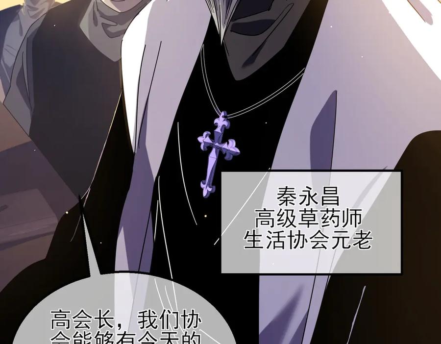 《我靠无敌被动打出成吨伤害！》第33话 六种副职全部中级的妖怪 第108页
