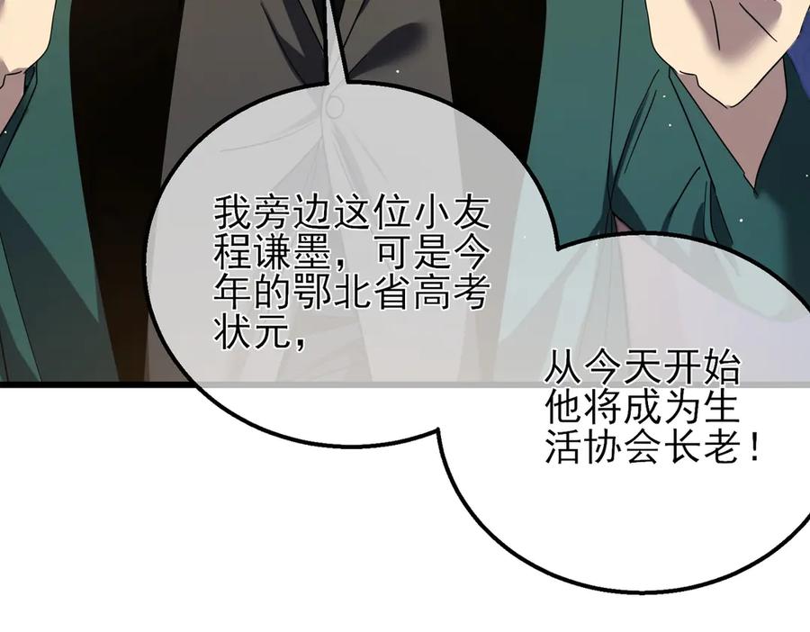 《我靠无敌被动打出成吨伤害！》第33话 六种副职全部中级的妖怪 第104页