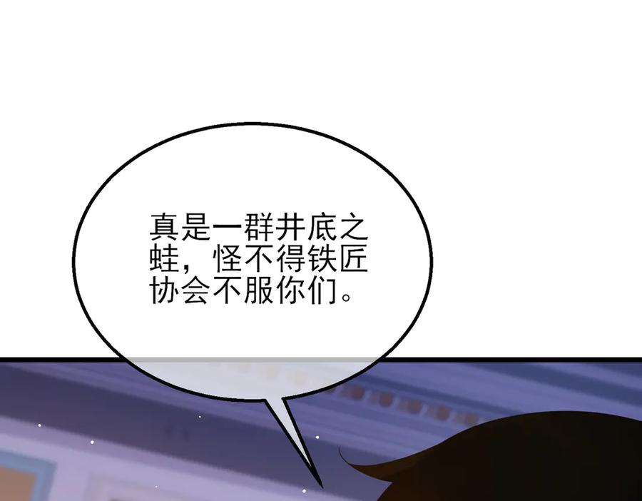 《我靠无敌被动打出成吨伤害！》第33话 六种副职全部中级的妖怪 第110页