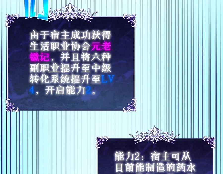 《我靠无敌被动打出成吨伤害！》第33话 六种副职全部中级的妖怪 第174页