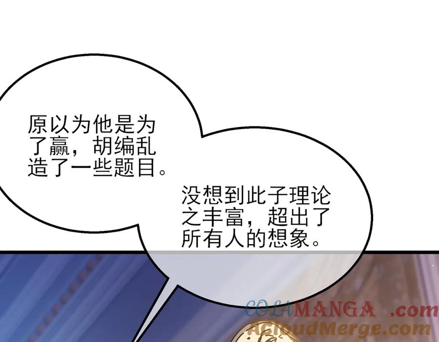 《我靠无敌被动打出成吨伤害！》第33话 六种副职全部中级的妖怪 第149页