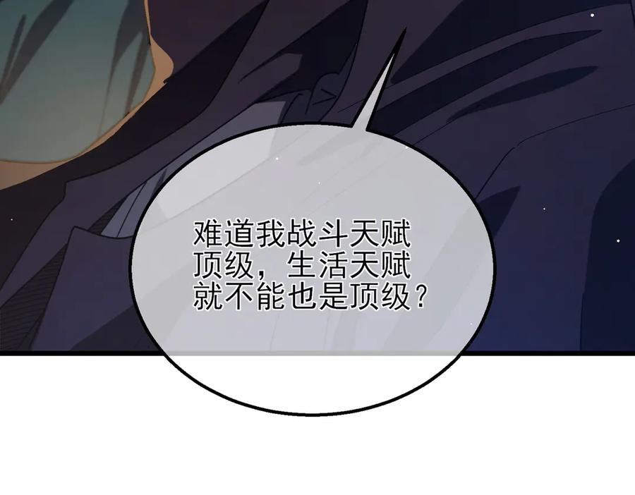 《我靠无敌被动打出成吨伤害！》第33话 六种副职全部中级的妖怪 第112页