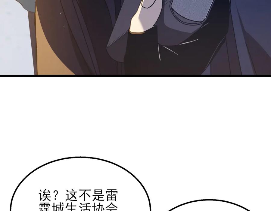 《我靠无敌被动打出成吨伤害！》第33话 六种副职全部中级的妖怪 第31页