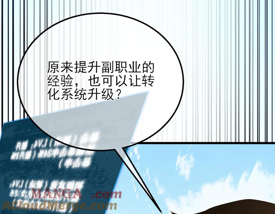《我靠无敌被动打出成吨伤害！》第33话 六种副职全部中级的妖怪 第181页