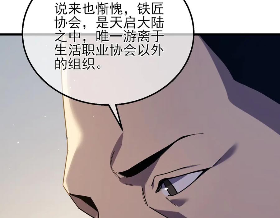 《我靠无敌被动打出成吨伤害！》第33话 六种副职全部中级的妖怪 第90页