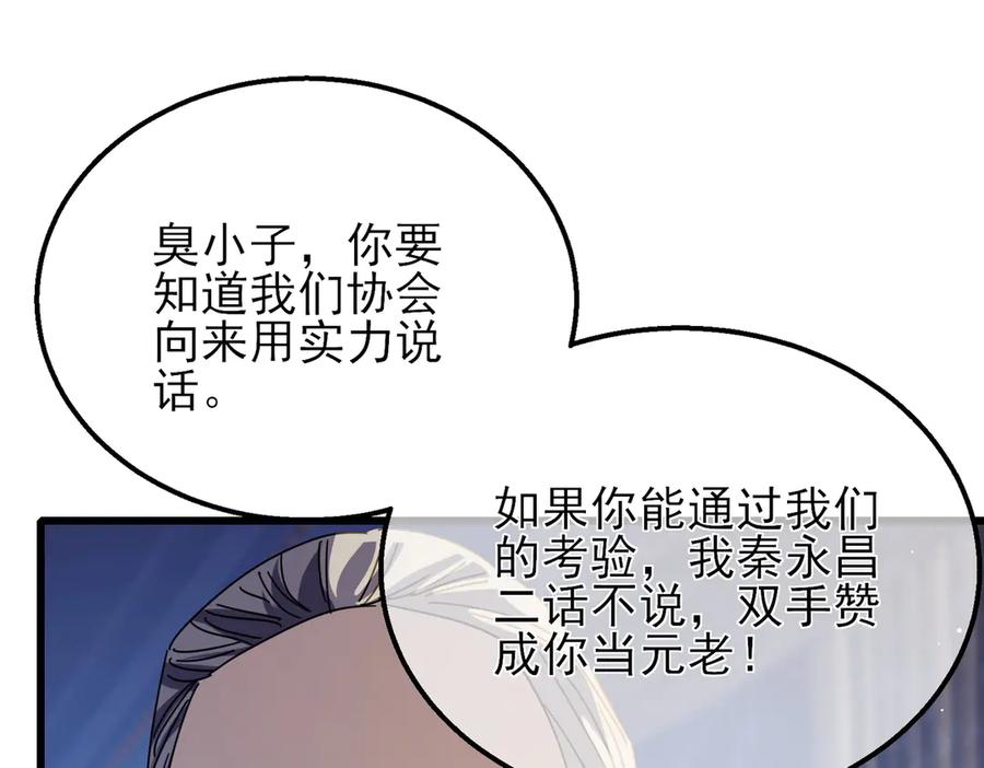 《我靠无敌被动打出成吨伤害！》第33话 六种副职全部中级的妖怪 第114页