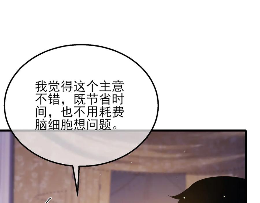 《我靠无敌被动打出成吨伤害！》第33话 六种副职全部中级的妖怪 第139页