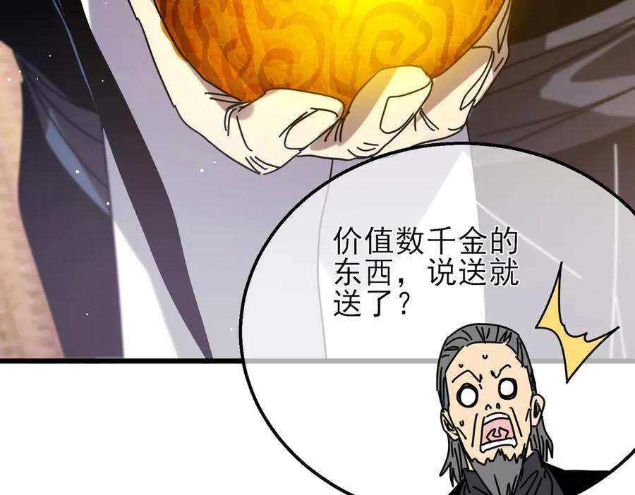 《我靠无敌被动打出成吨伤害！》第33话 六种副职全部中级的妖怪 第156页