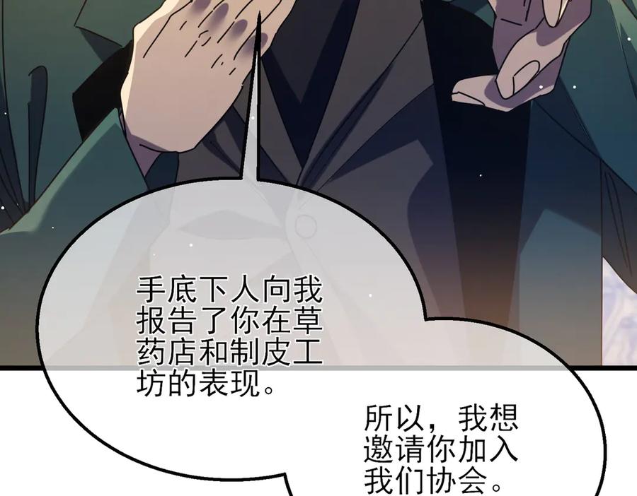 《我靠无敌被动打出成吨伤害！》第33话 六种副职全部中级的妖怪 第38页