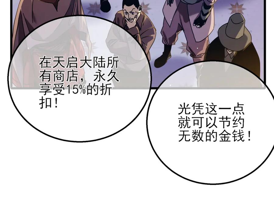 《我靠无敌被动打出成吨伤害！》第33话 六种副职全部中级的妖怪 第44页