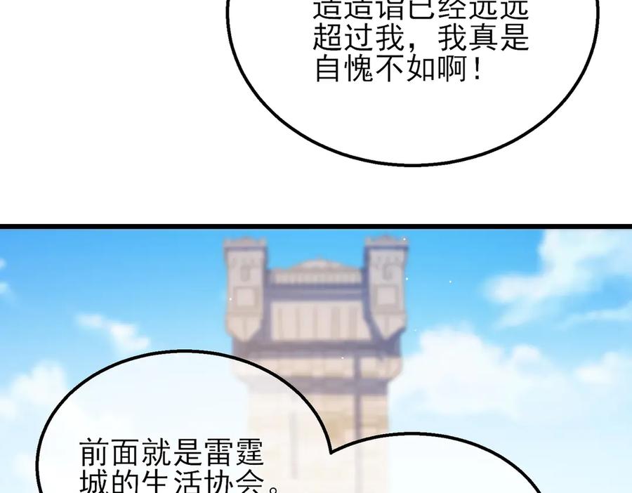 《我靠无敌被动打出成吨伤害！》第33话 六种副职全部中级的妖怪 第84页