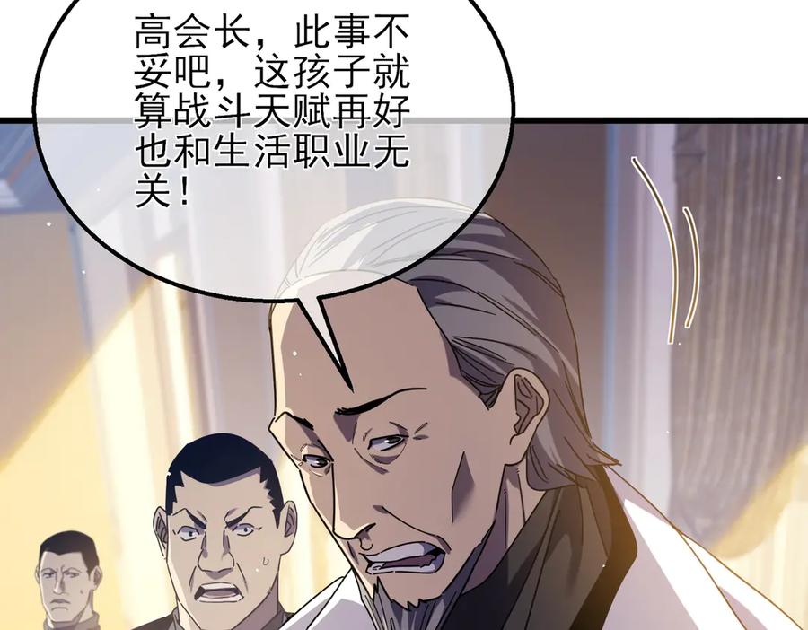 《我靠无敌被动打出成吨伤害！》第33话 六种副职全部中级的妖怪 第107页