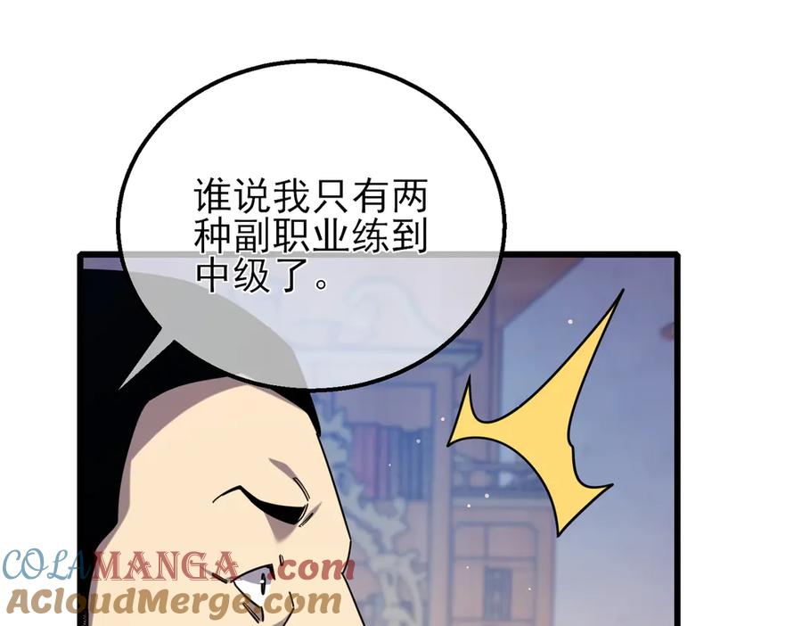 《我靠无敌被动打出成吨伤害！》第33话 六种副职全部中级的妖怪 第65页