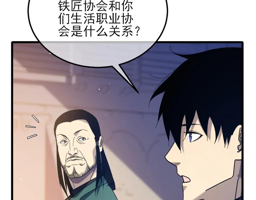 《我靠无敌被动打出成吨伤害！》第33话 六种副职全部中级的妖怪 第88页