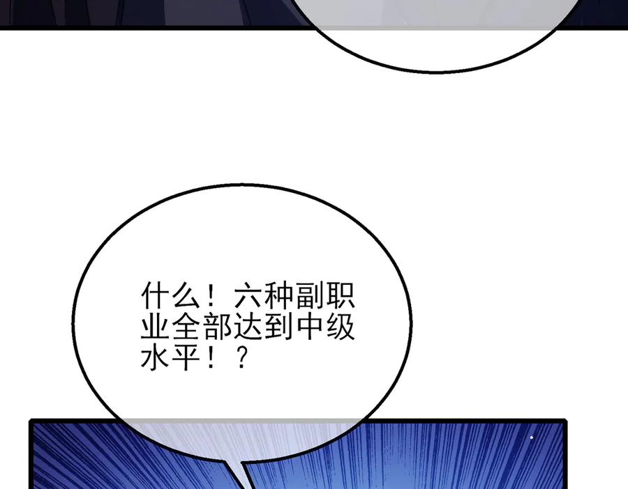 《我靠无敌被动打出成吨伤害！》第33话 六种副职全部中级的妖怪 第128页