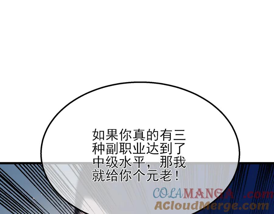 《我靠无敌被动打出成吨伤害！》第33话 六种副职全部中级的妖怪 第69页