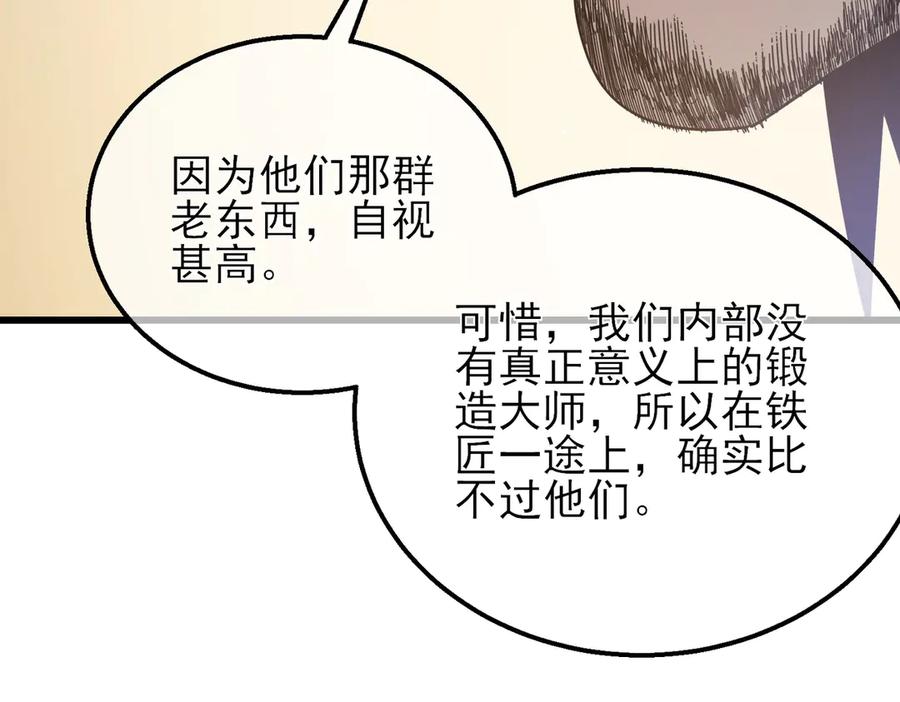 《我靠无敌被动打出成吨伤害！》第33话 六种副职全部中级的妖怪 第92页