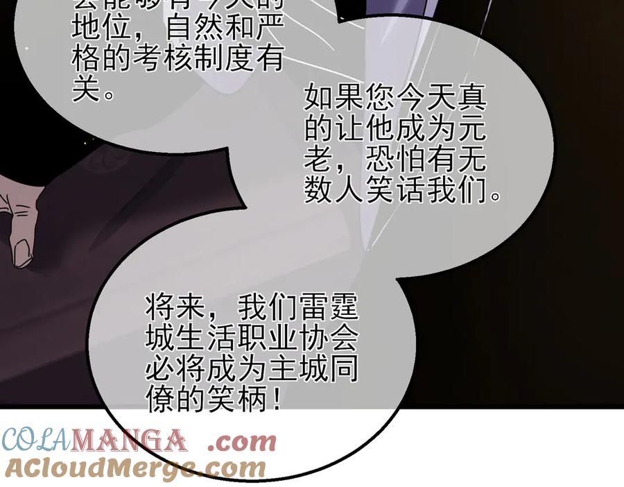 《我靠无敌被动打出成吨伤害！》第33话 六种副职全部中级的妖怪 第109页