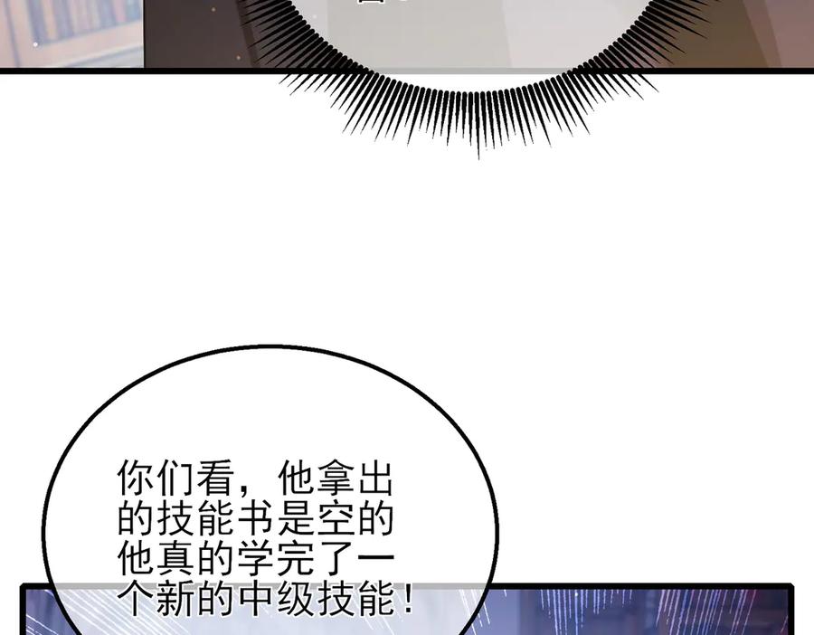 《我靠无敌被动打出成吨伤害！》第33话 六种副职全部中级的妖怪 第75页