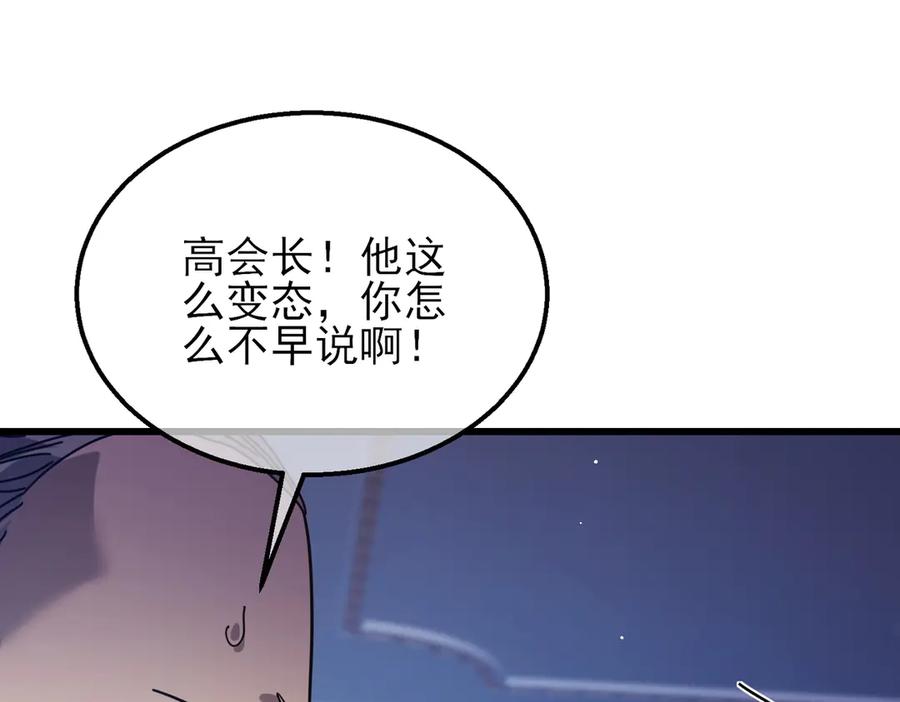 《我靠无敌被动打出成吨伤害！》第33话 六种副职全部中级的妖怪 第132页