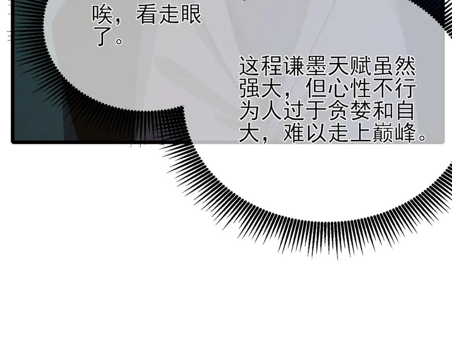 《我靠无敌被动打出成吨伤害！》第33话 六种副职全部中级的妖怪 第64页