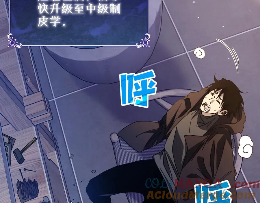 《我靠无敌被动打出成吨伤害！》第33话 六种副职全部中级的妖怪 第21页